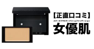スターオブザカラー,クリームファンデーション,口コミ,トップ画像